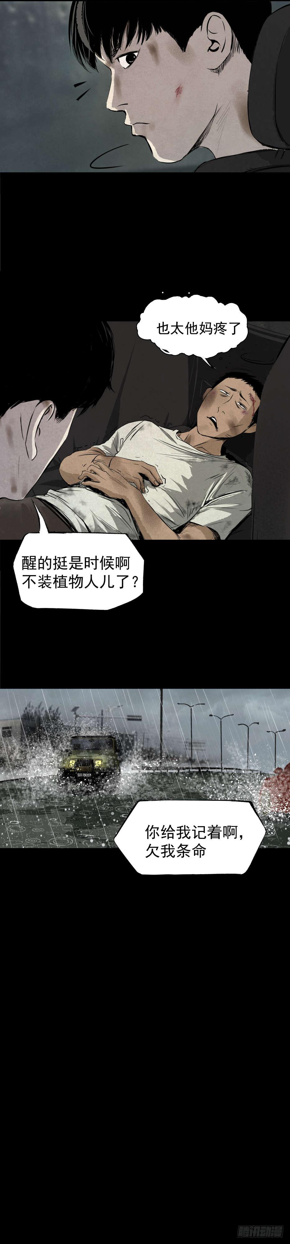 05第一案嫌疑人出现-第6话