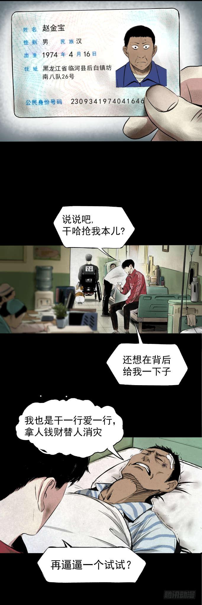 05第一案嫌疑人出现-第6话