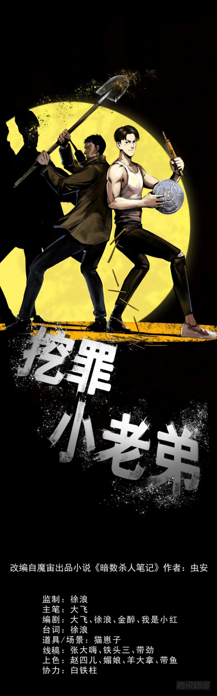 07偷窃变杀人了？-第8话