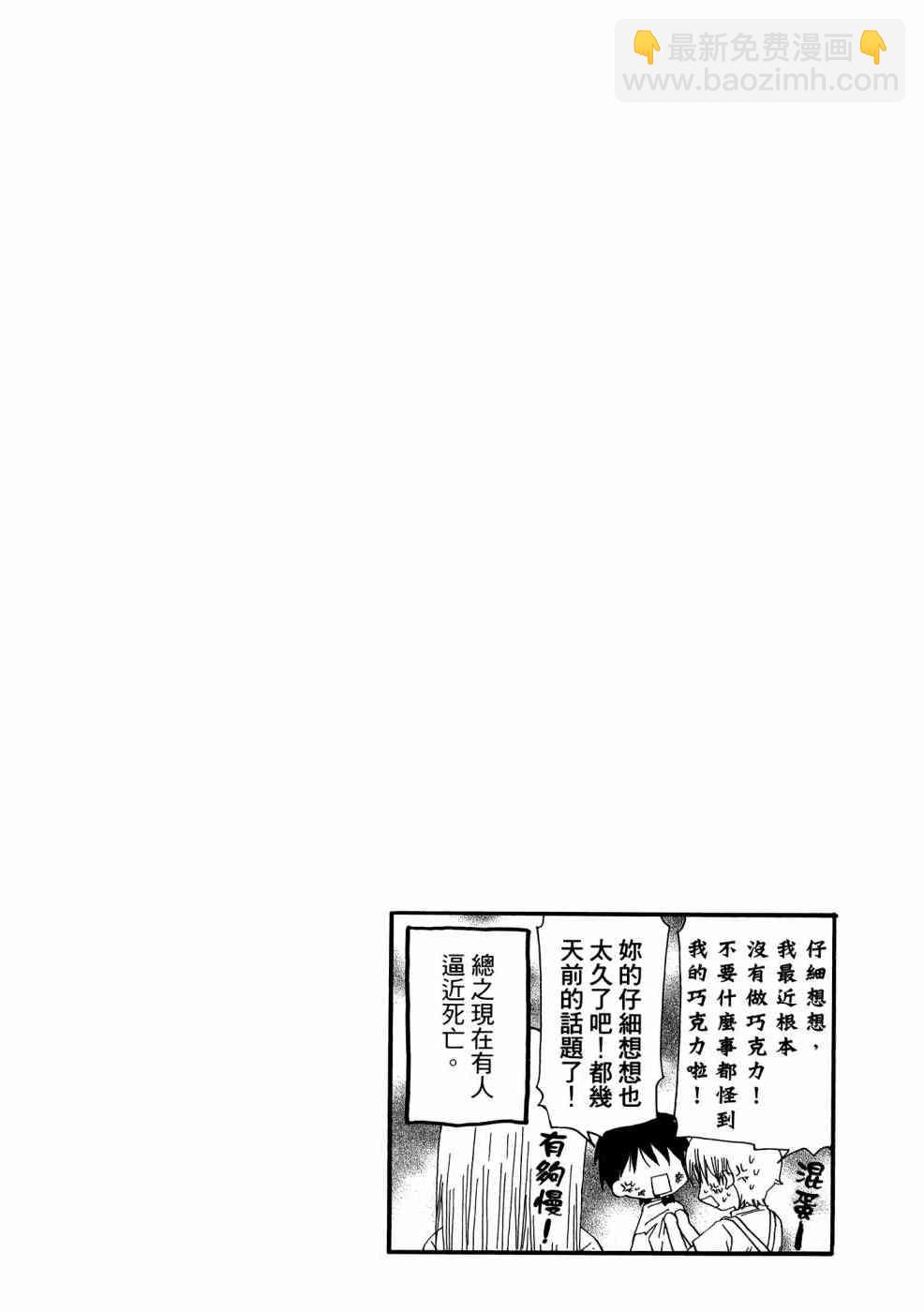 WEB版迷糊餐廳!!(貓組) - 3卷(2/4) - 4