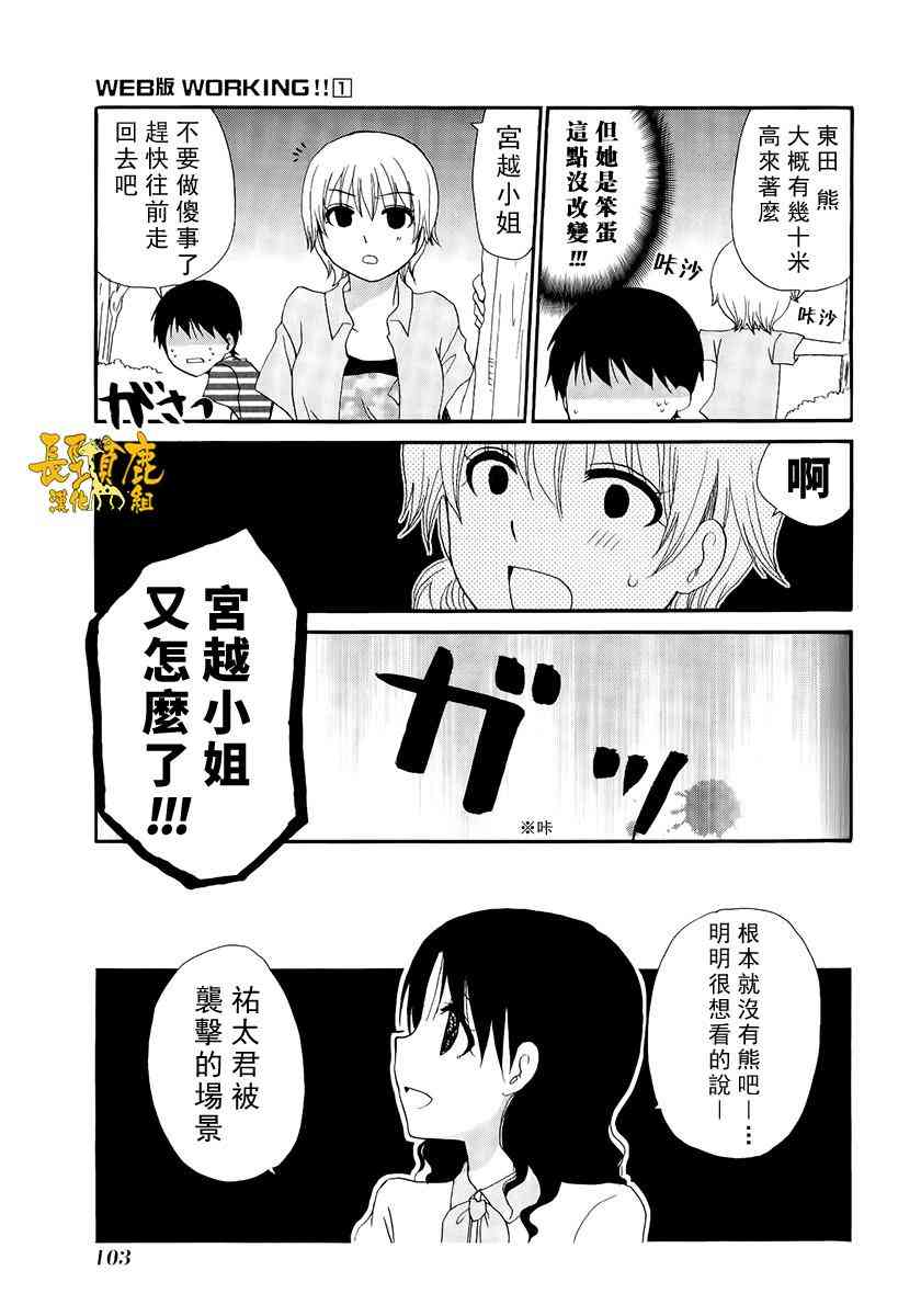 WEB版迷糊餐廳!!(貓組) - 15話(1/2) - 3