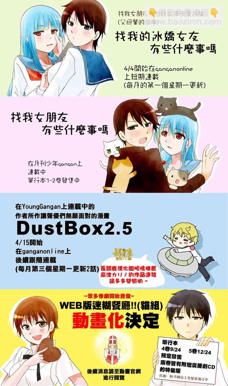 WEB版迷糊餐廳!!(貓組) - 17話 - 1