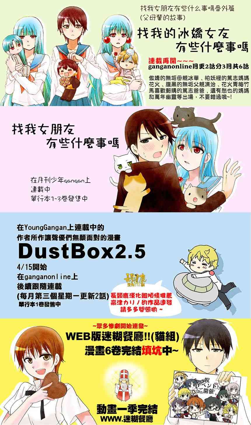 WEB版迷糊餐廳!!(貓組) - 34話 - 3