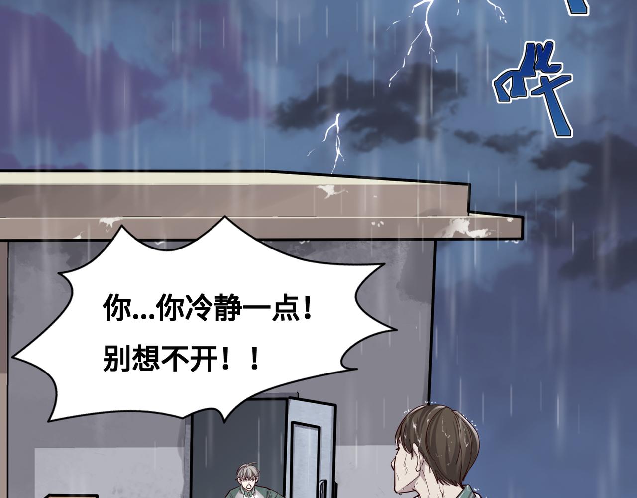 唯2生命法則 - 01(1/2) - 4