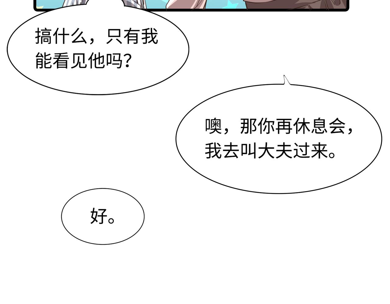 唯2生命法則 - 03(1/2) - 2