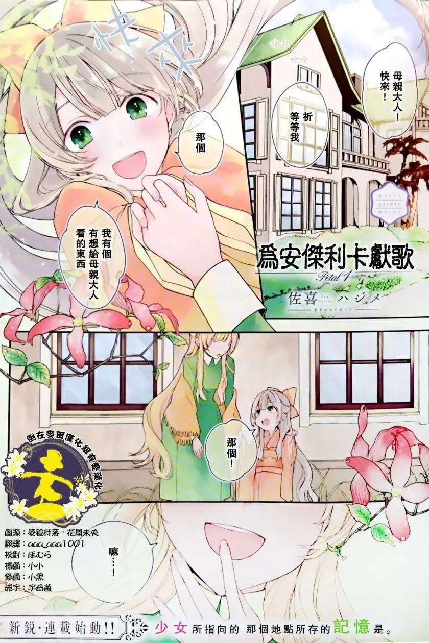 爲安傑利卡獻歌 - 第01回 - 1