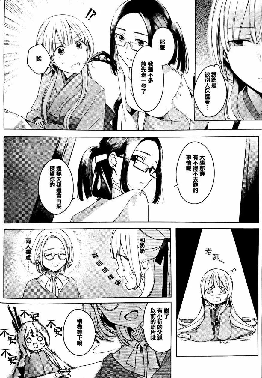 爲安傑利卡獻歌 - 第01回 - 4