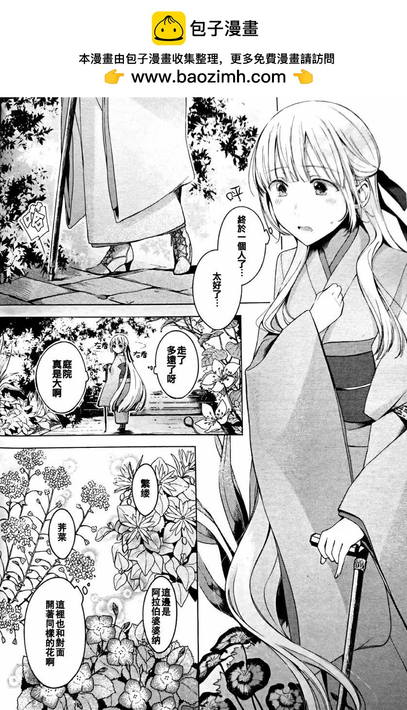 爲安傑利卡獻歌 - 第01回 - 1