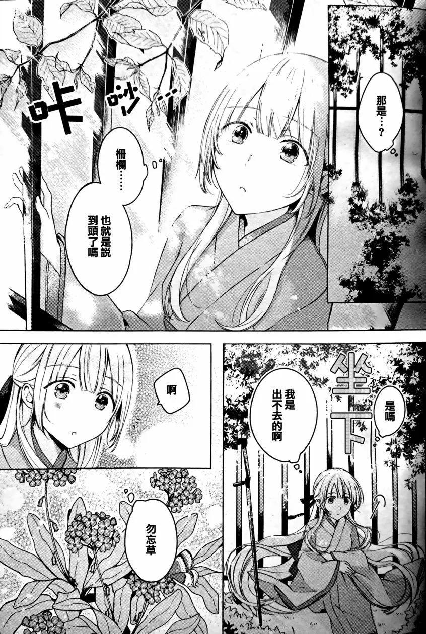 爲安傑利卡獻歌 - 第01回 - 2