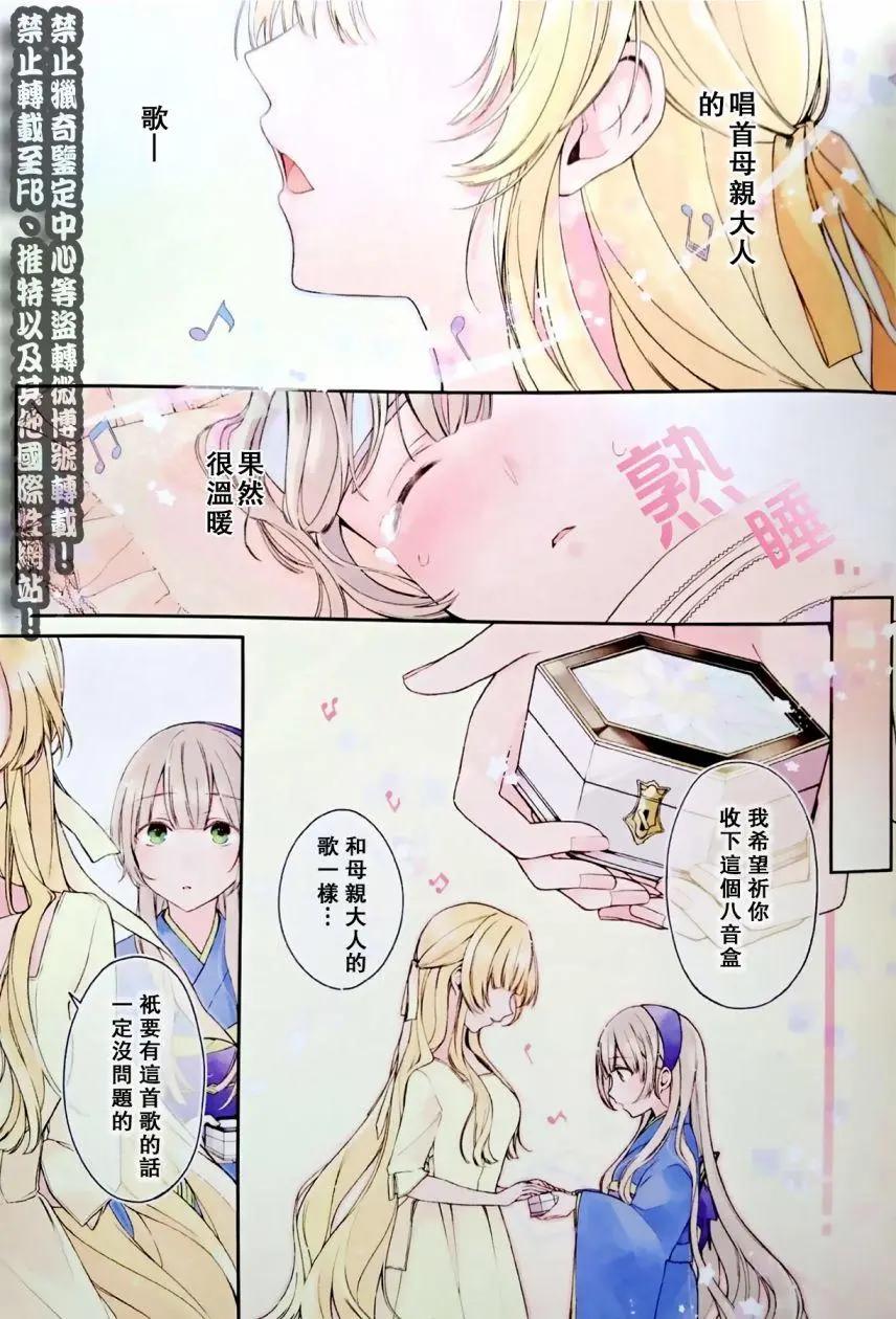 爲安傑利卡獻歌 - 第01回 - 3