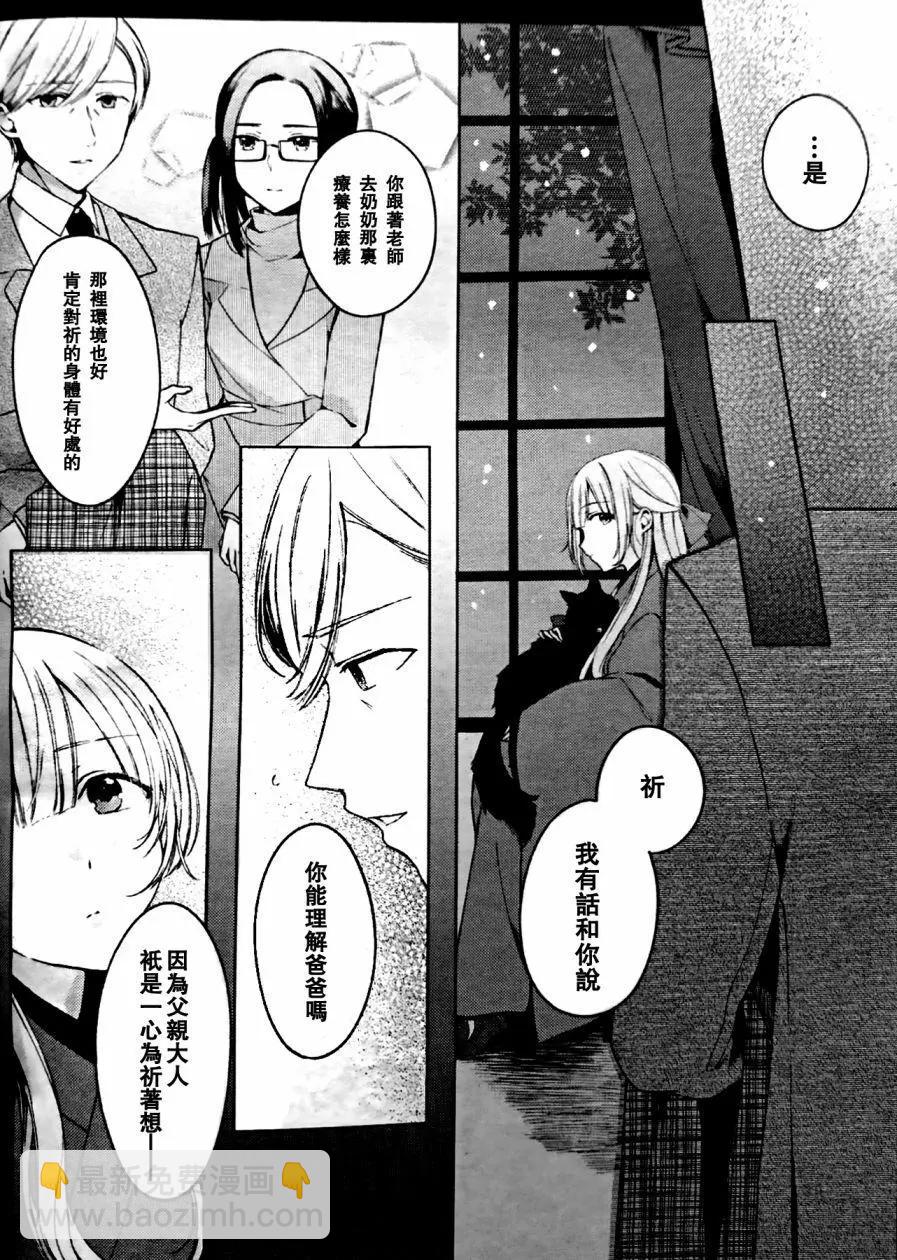 爲安傑利卡獻歌 - 第01回 - 3