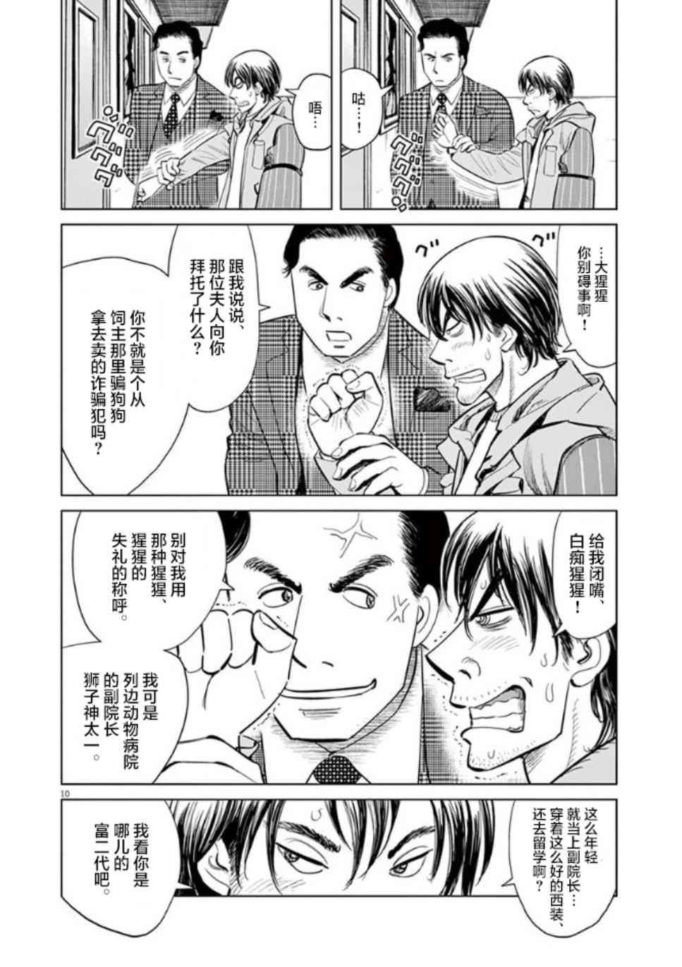 尾巴有話說 - 2話 - 4