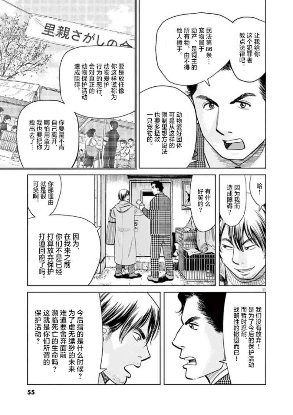 尾巴有話說 - 2話 - 5