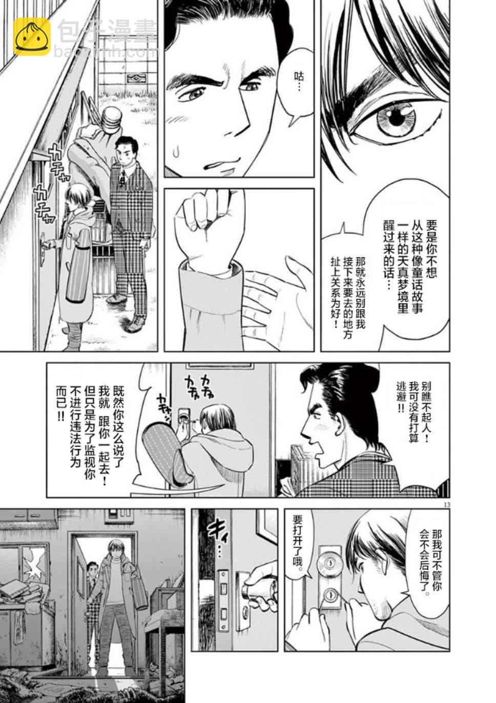 尾巴有話說 - 2話 - 1