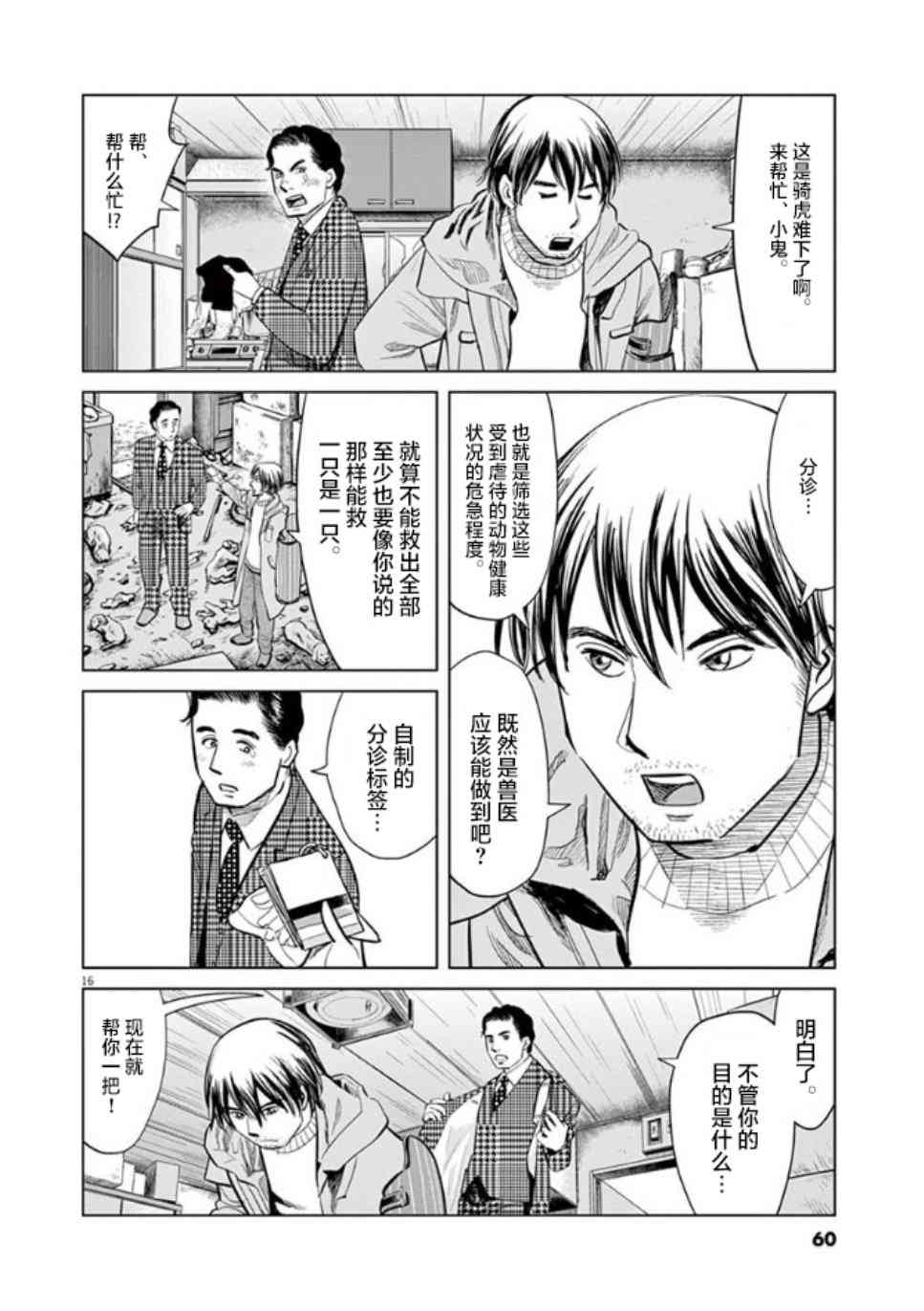 尾巴有話說 - 2話 - 3