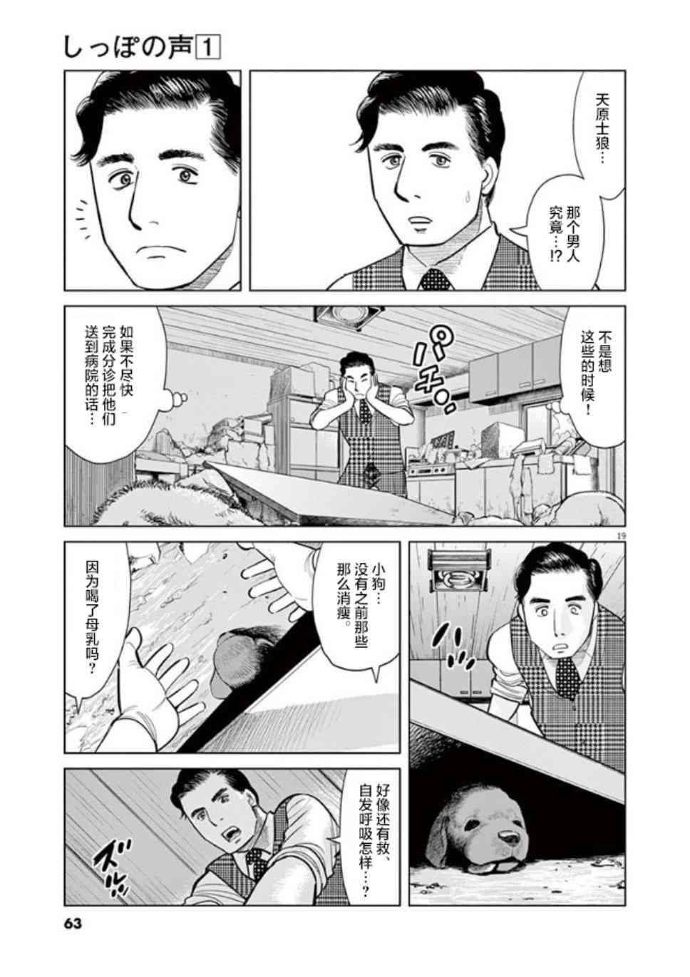 尾巴有話說 - 2話 - 6