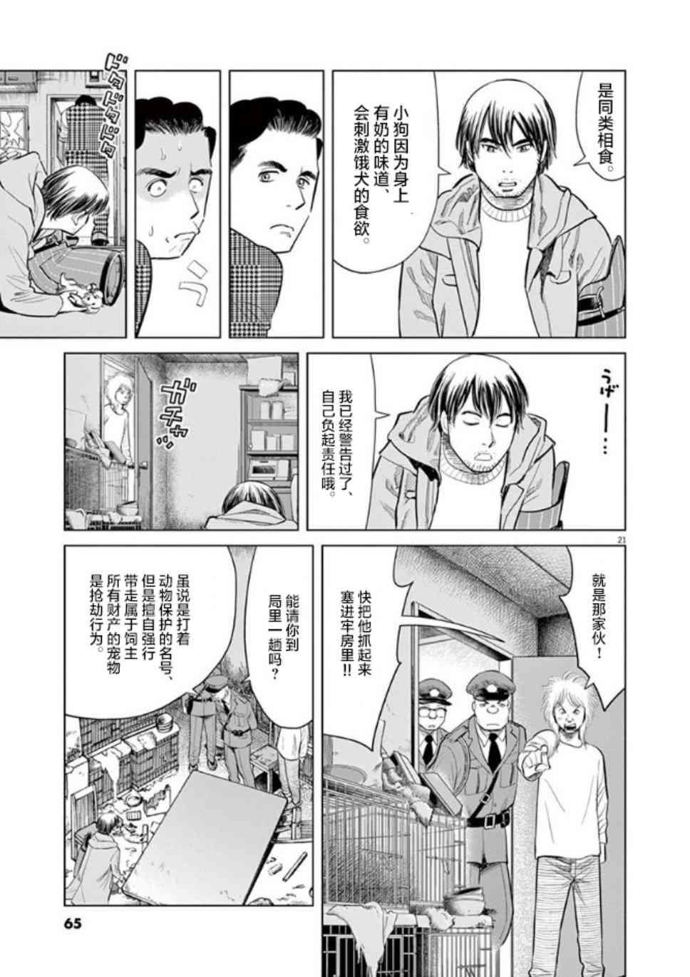 尾巴有話說 - 2話 - 2