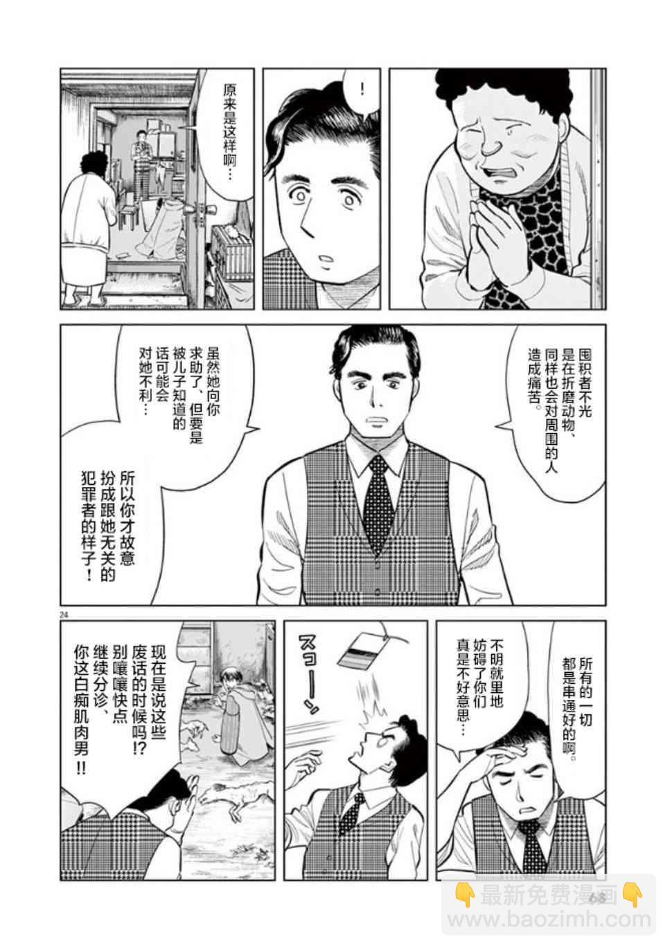 尾巴有話說 - 2話 - 5