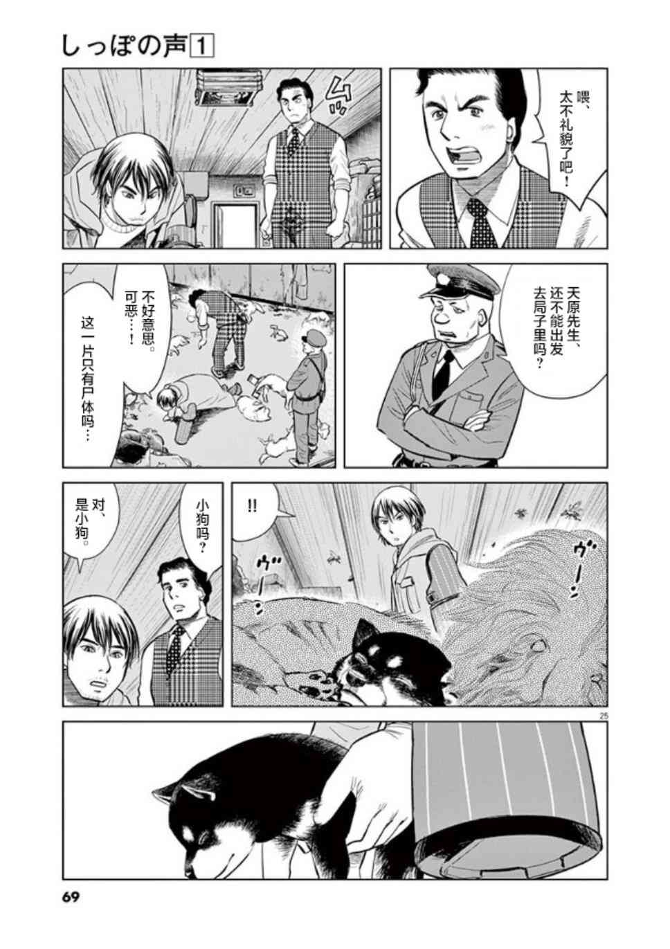 尾巴有話說 - 2話 - 6