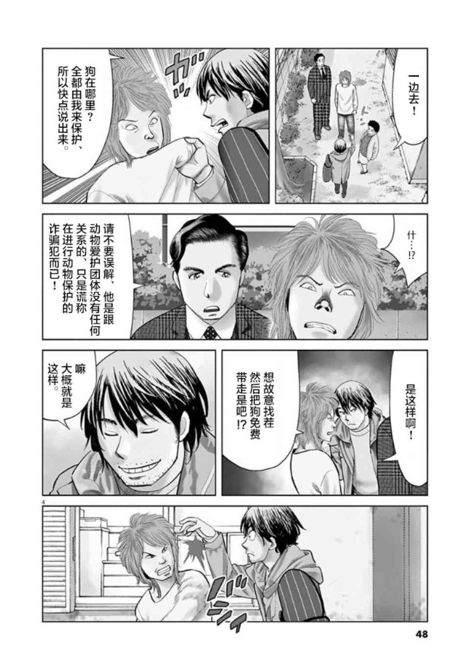 尾巴有話說 - 2話 - 4