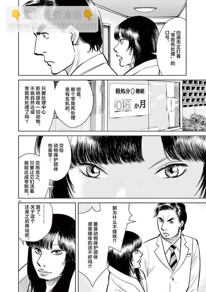 尾巴有話說 - 12話 - 1