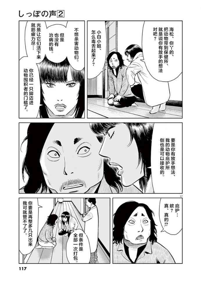 尾巴有話說 - 12話 - 2