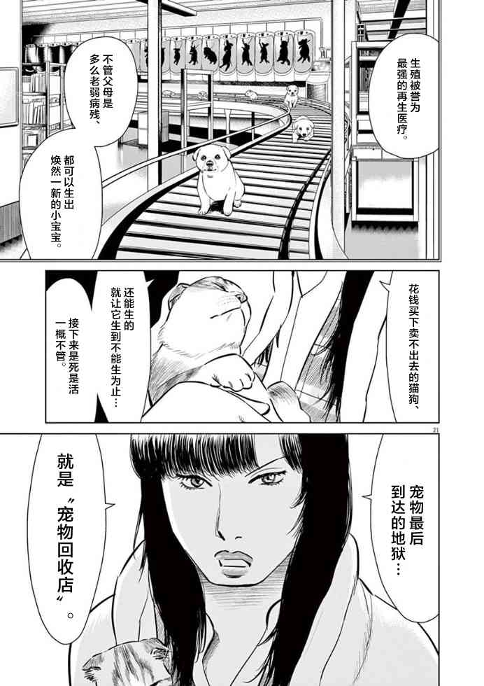 尾巴有話說 - 12話 - 1