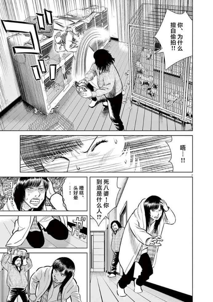 尾巴有話說 - 12話 - 2