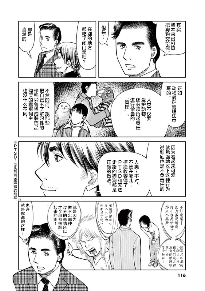 尾巴有話說 - 4話 - 6