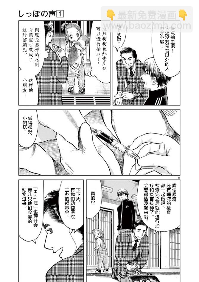 尾巴有話說 - 4話 - 3