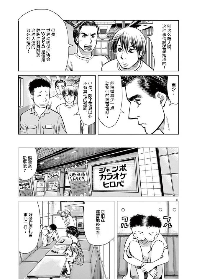 尾巴有話說 - 6話 - 1