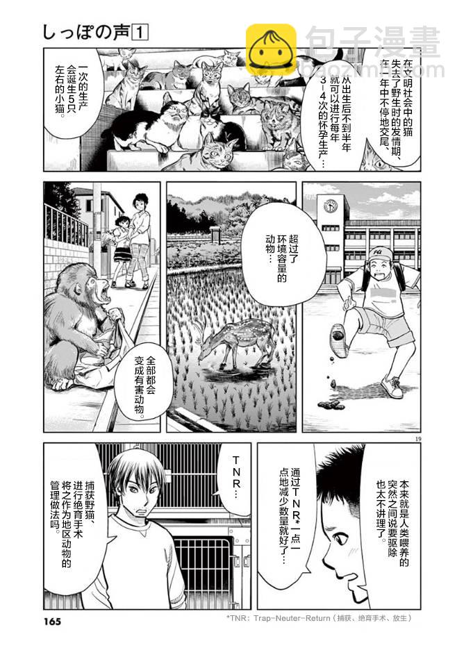 尾巴有話說 - 6話 - 4