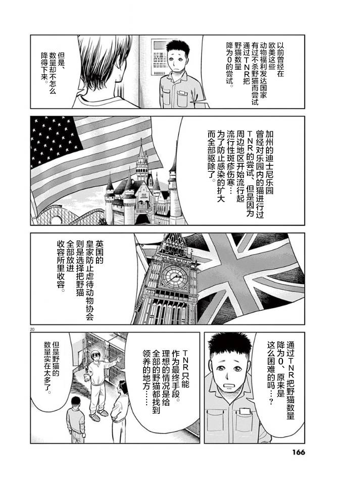 尾巴有話說 - 6話 - 5