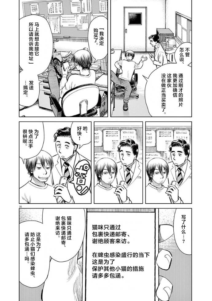 尾巴有話說 - 10話 - 1