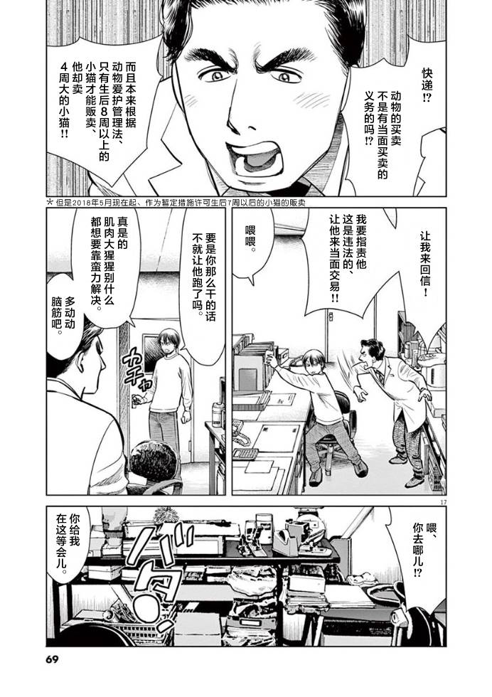 尾巴有話說 - 10話 - 2