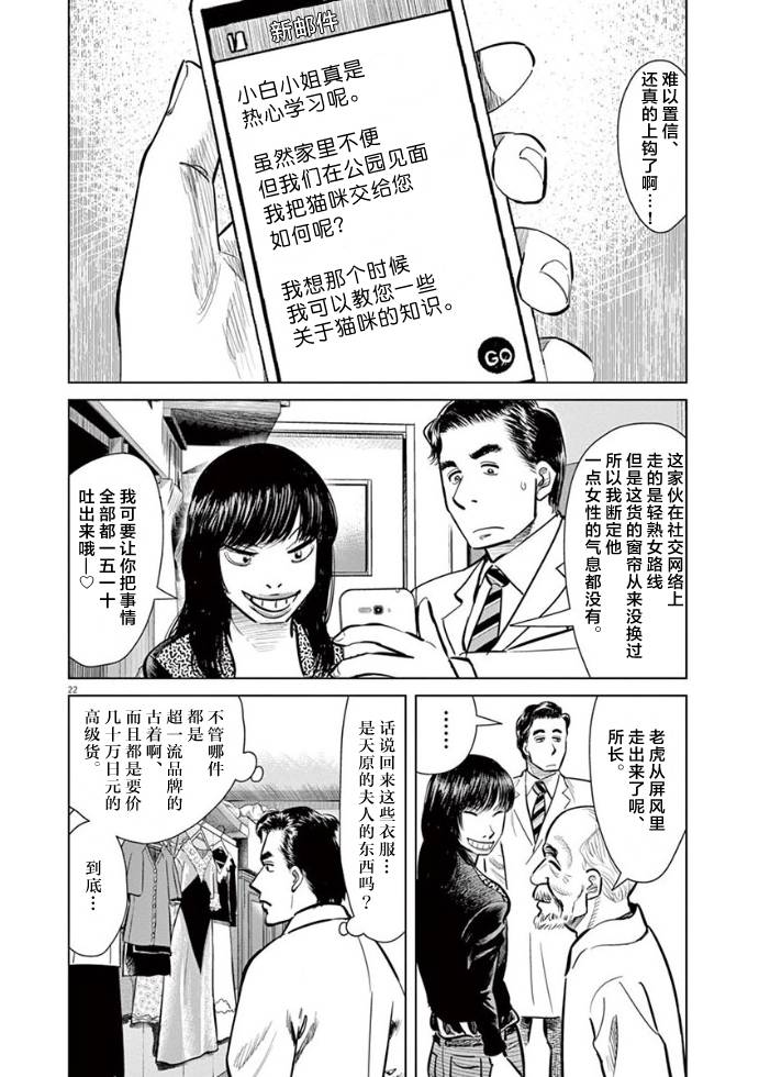 尾巴有話說 - 10話 - 2