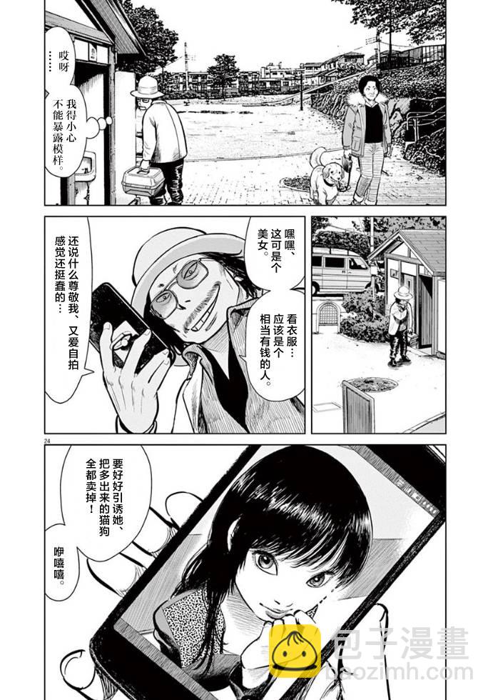 尾巴有話說 - 10話 - 4