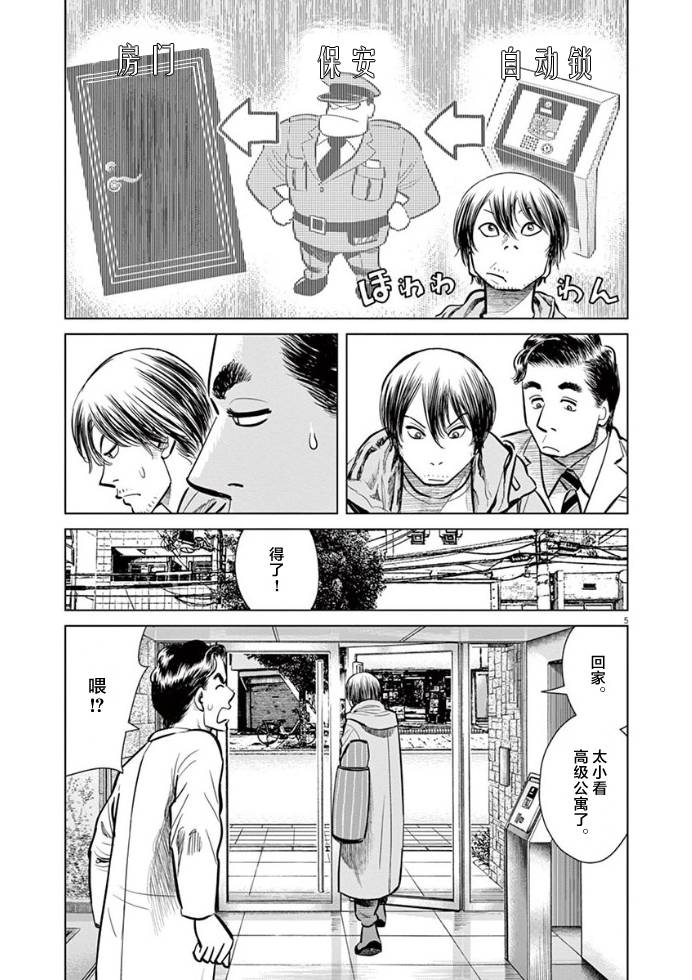 尾巴有話說 - 10話 - 5