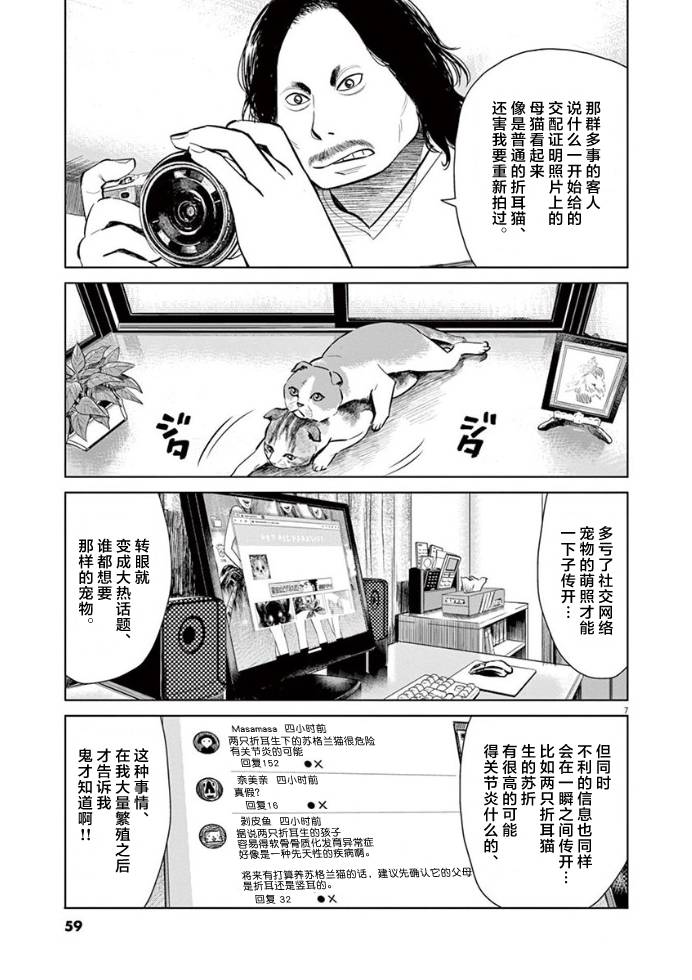 尾巴有話說 - 10話 - 2