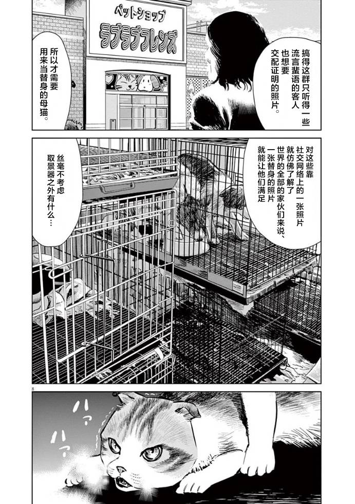 尾巴有話說 - 10話 - 3