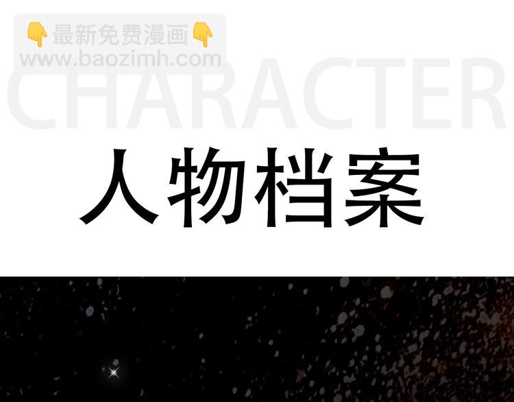 人物揭秘-第2话