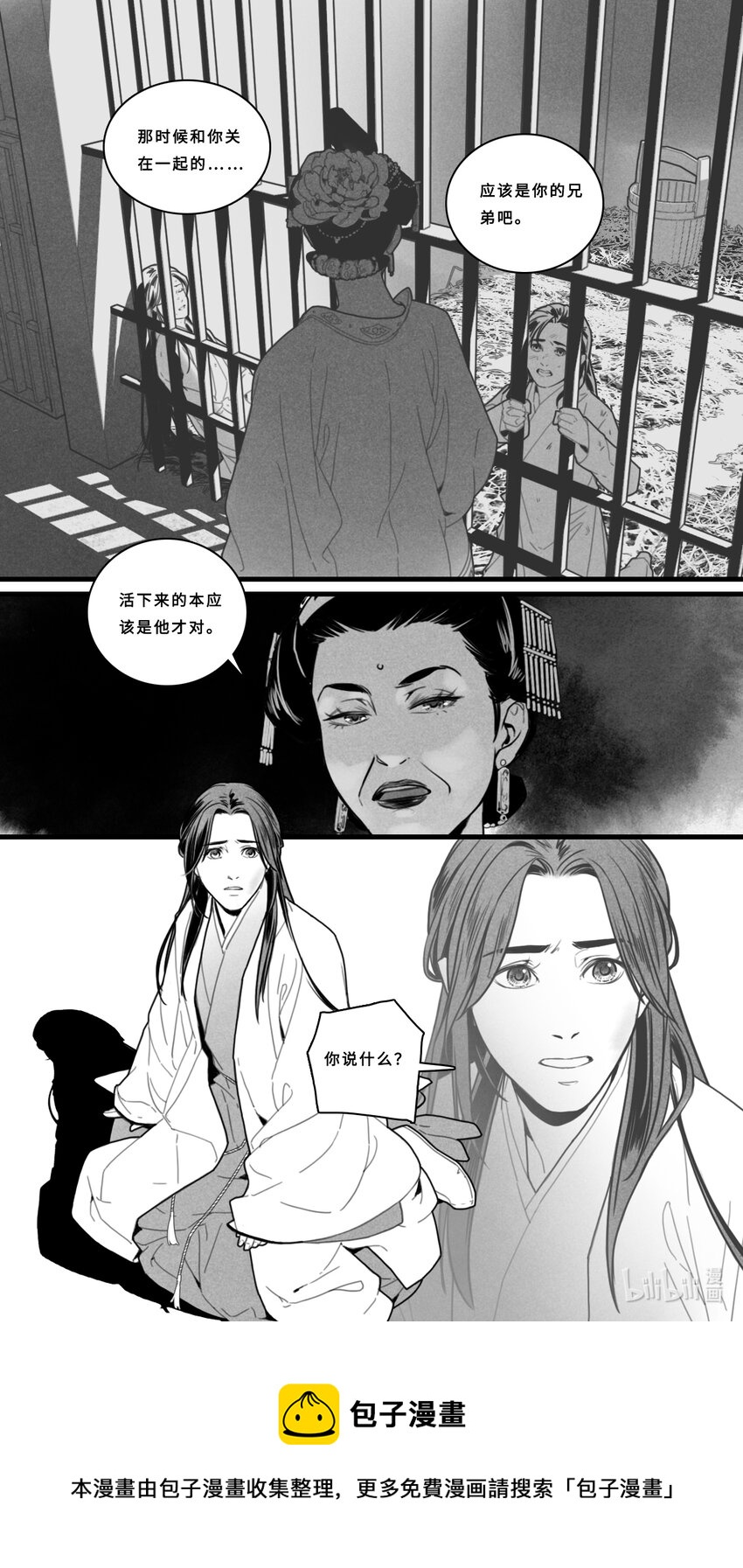 第三话-4 一日为娼，终身为娼！-第12话