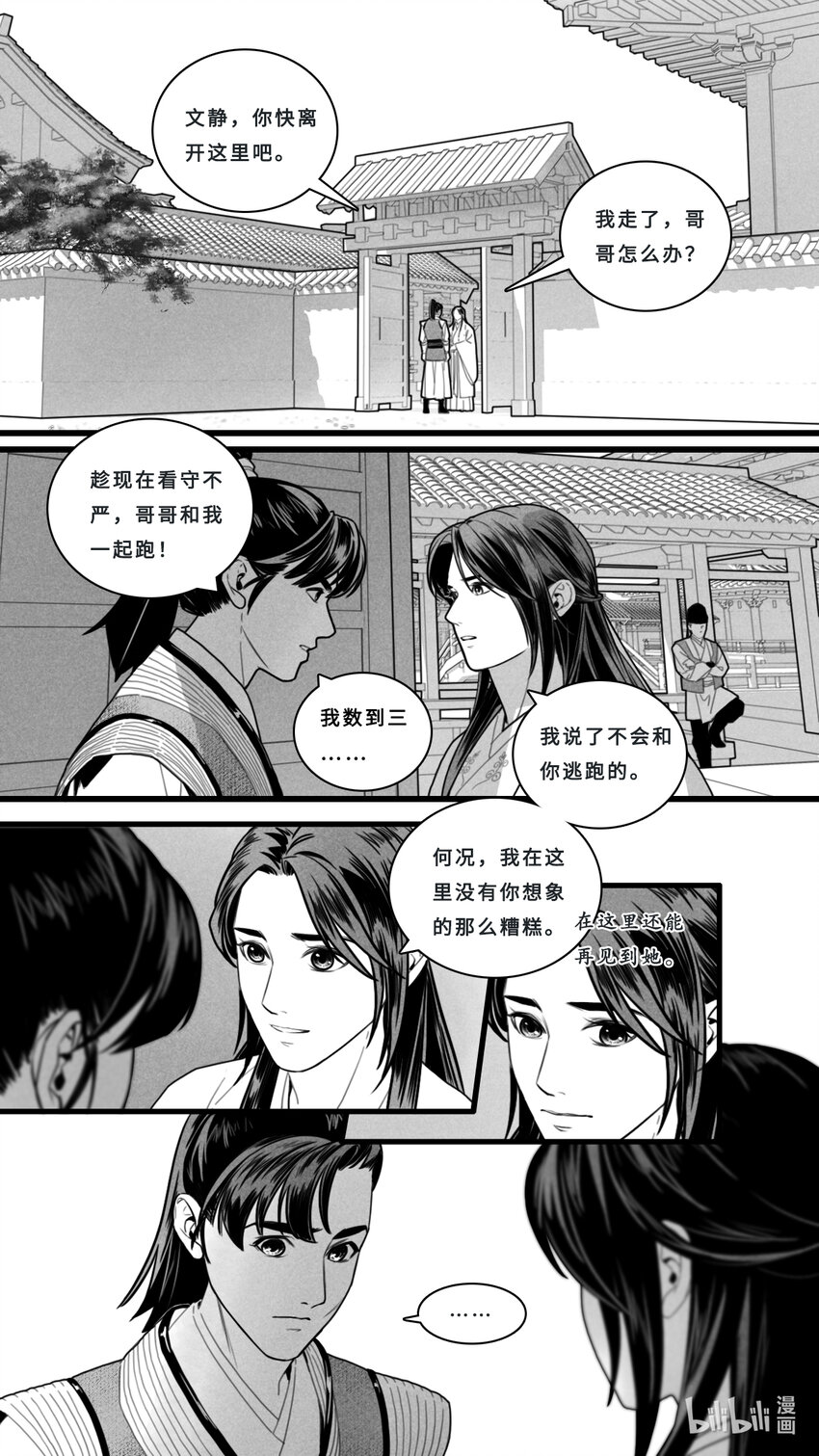 第六话-2 睡吧，我的孩子-第22话