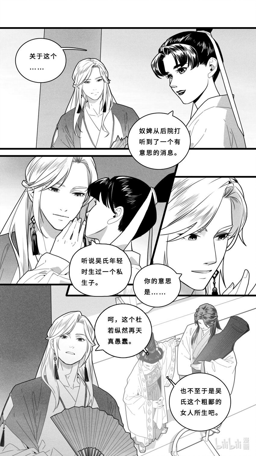 第六话-4 客人要听曲吗？-第24话