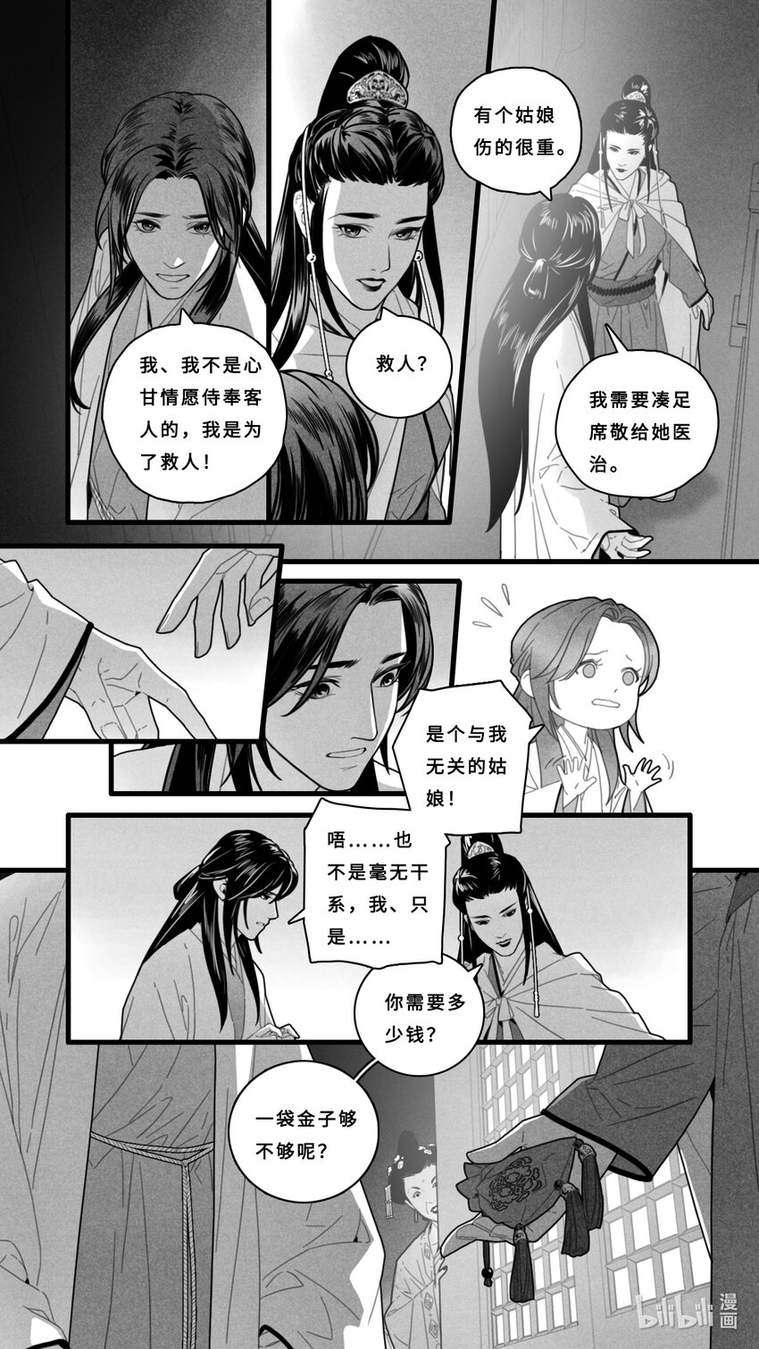 第七话-2 人命至重关天地，良药一剂值千金。-第26话