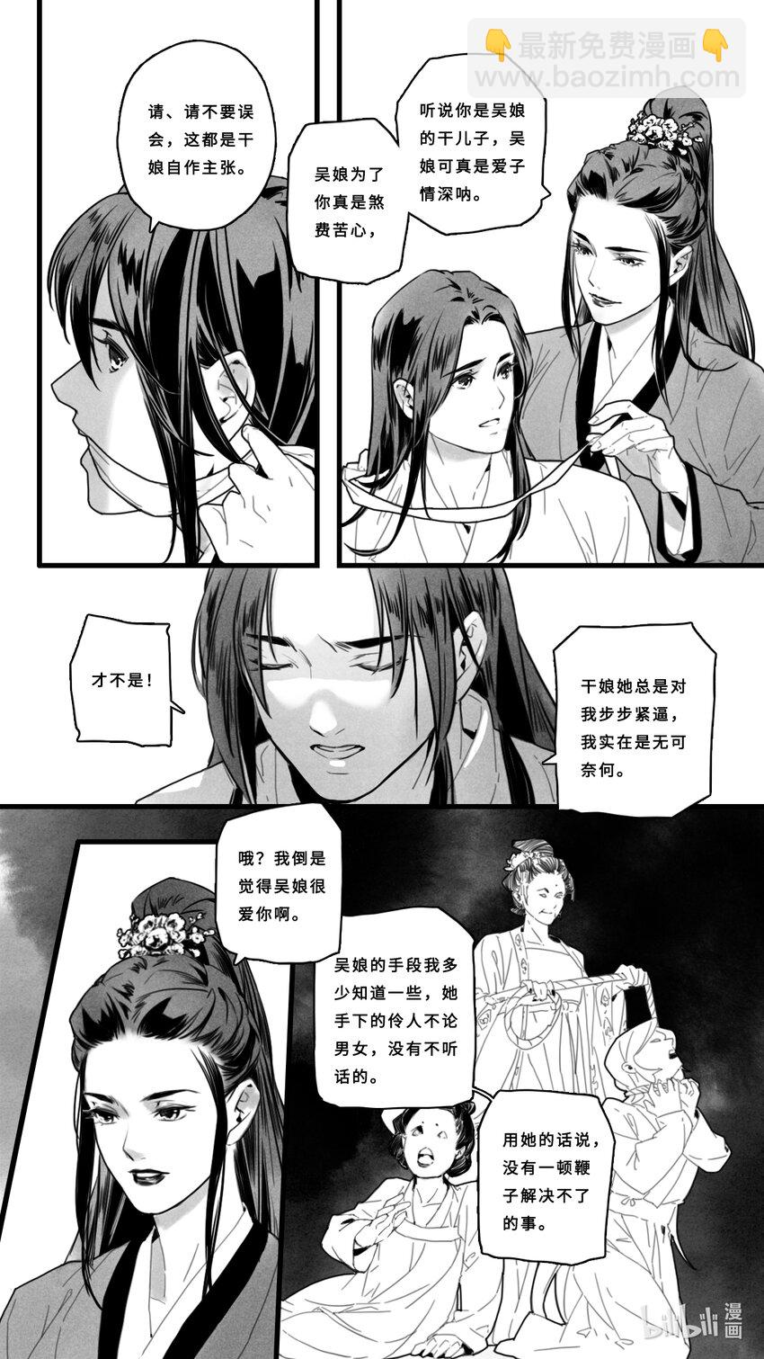 第二话-1 独特的出场方式-第4话