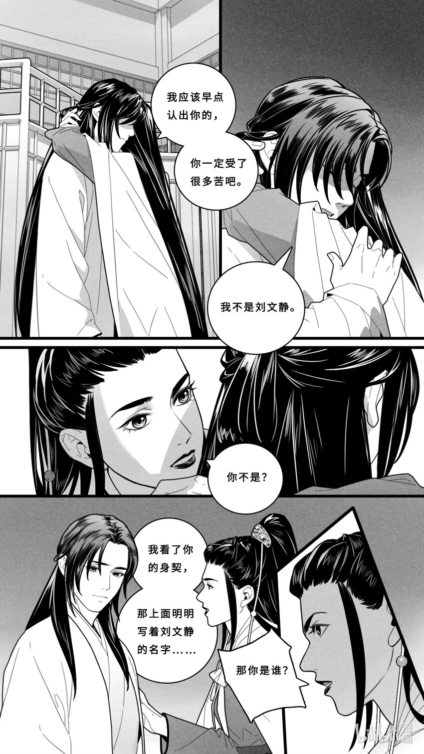 第七话-5 那你是谁？-第30话