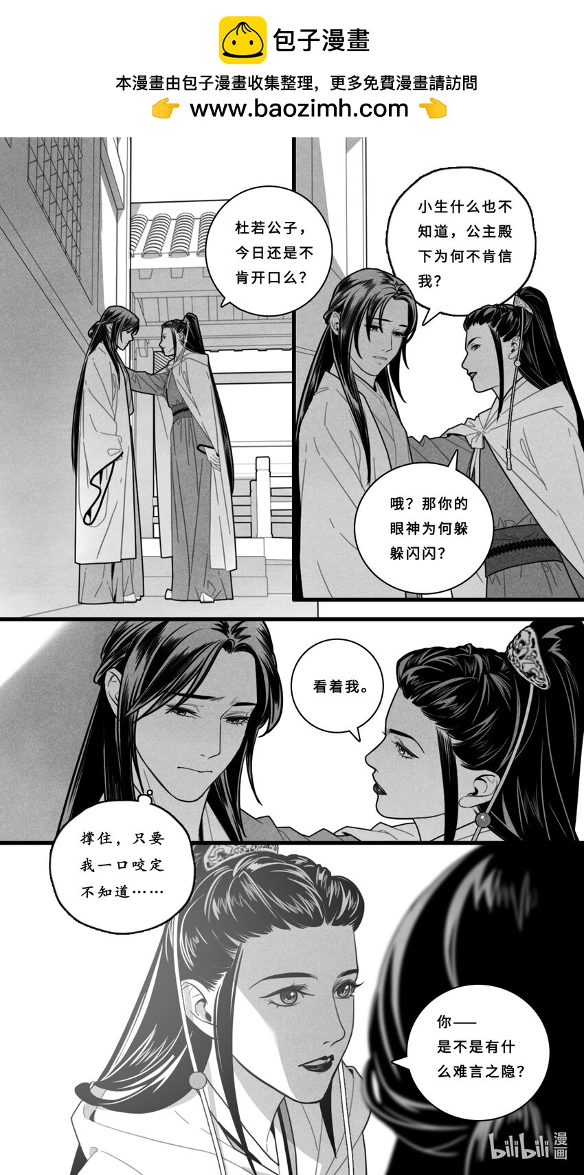 第八话-2 那天晚上我们是不是&hellip;&hellip;-第32话