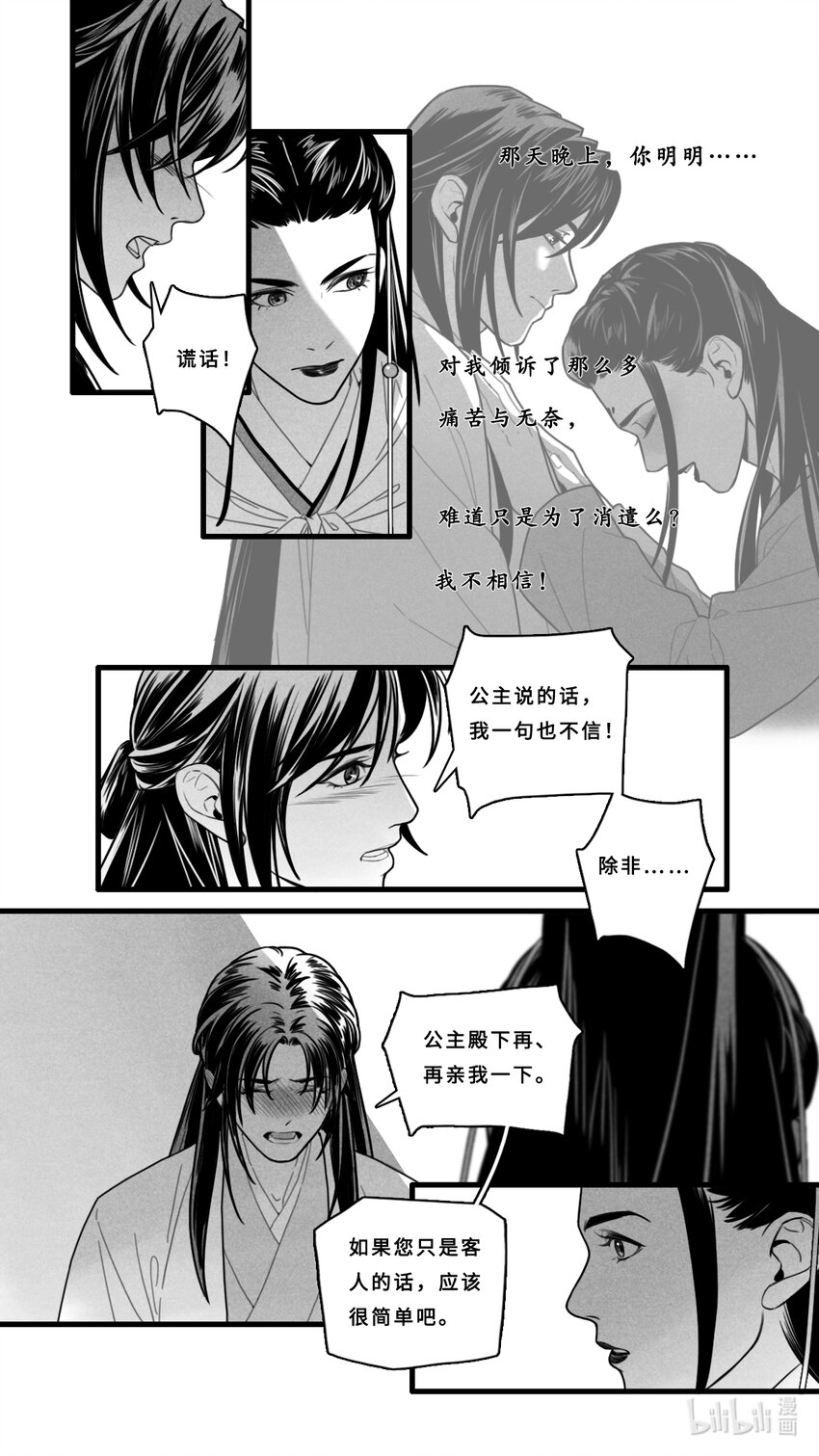 第八话-2 那天晚上我们是不是&hellip;&hellip;-第32话