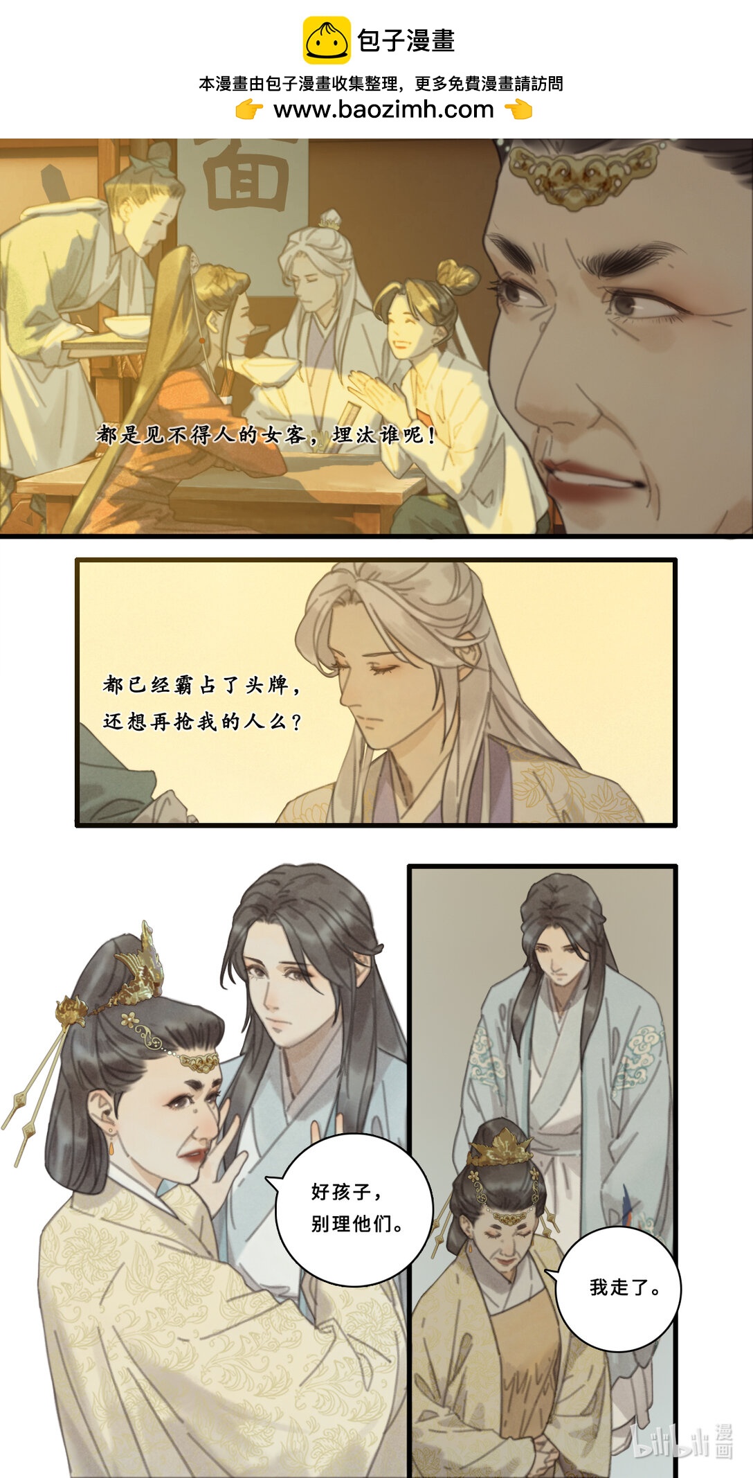 第十话-3 小人可以相信夫人吗？-第40话